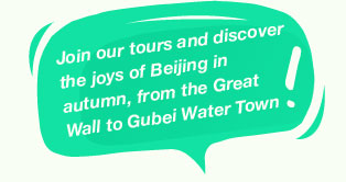 Join our tours and discover the joys of Beijing in autumn, from the Great Wall to Gubei Water Town!